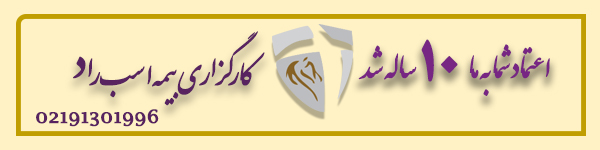 آراد بیمه