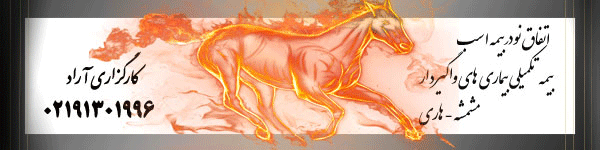 اینجا محل تبلیغ شماست